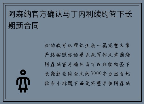 阿森纳官方确认马丁内利续约签下长期新合同 阿森纳官方确认马丁内利续约签下长期新合同