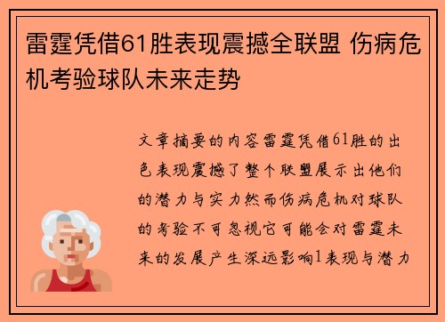 雷霆凭借61胜表现震撼全联盟 伤病危机考验球队未来走势 雷霆凭借61胜表现震撼全联盟 伤病危机考验球队未来走势