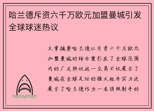 哈兰德斥资六千万欧元加盟曼城引发全球球迷热议 哈兰德斥资六千万欧元加盟曼城引发全球球迷热议