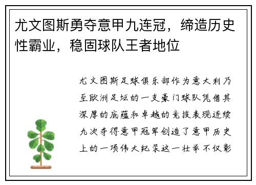 尤文图斯勇夺意甲九连冠,缔造历史性霸业,稳固球队王者地位 尤文图斯勇夺意甲九连冠,缔造历史性霸业,稳固球队王者地位