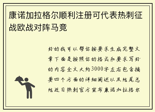 康诺加拉格尔顺利注册可代表热刺征战欧战对阵马竞 康诺加拉格尔顺利注册可代表热刺征战欧战对阵马竞