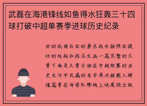 武磊在海港锋线如鱼得水狂轰三十四球打破中超单赛季进球历史纪录