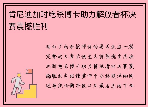 肯尼迪加时绝杀博卡助力解放者杯决赛震撼胜利 肯尼迪加时绝杀博卡助力解放者杯决赛震撼胜利