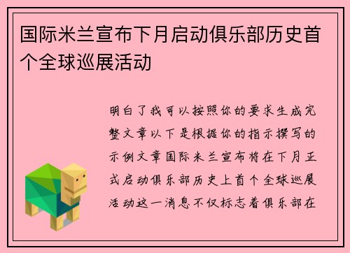 国际米兰宣布下月启动俱乐部历史首个全球巡展活动