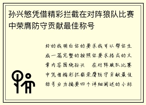 孙兴慜凭借精彩拦截在对阵狼队比赛中荣膺防守贡献最佳称号 孙兴慜凭借精彩拦截在对阵狼队比赛中荣膺防守贡献最佳称号